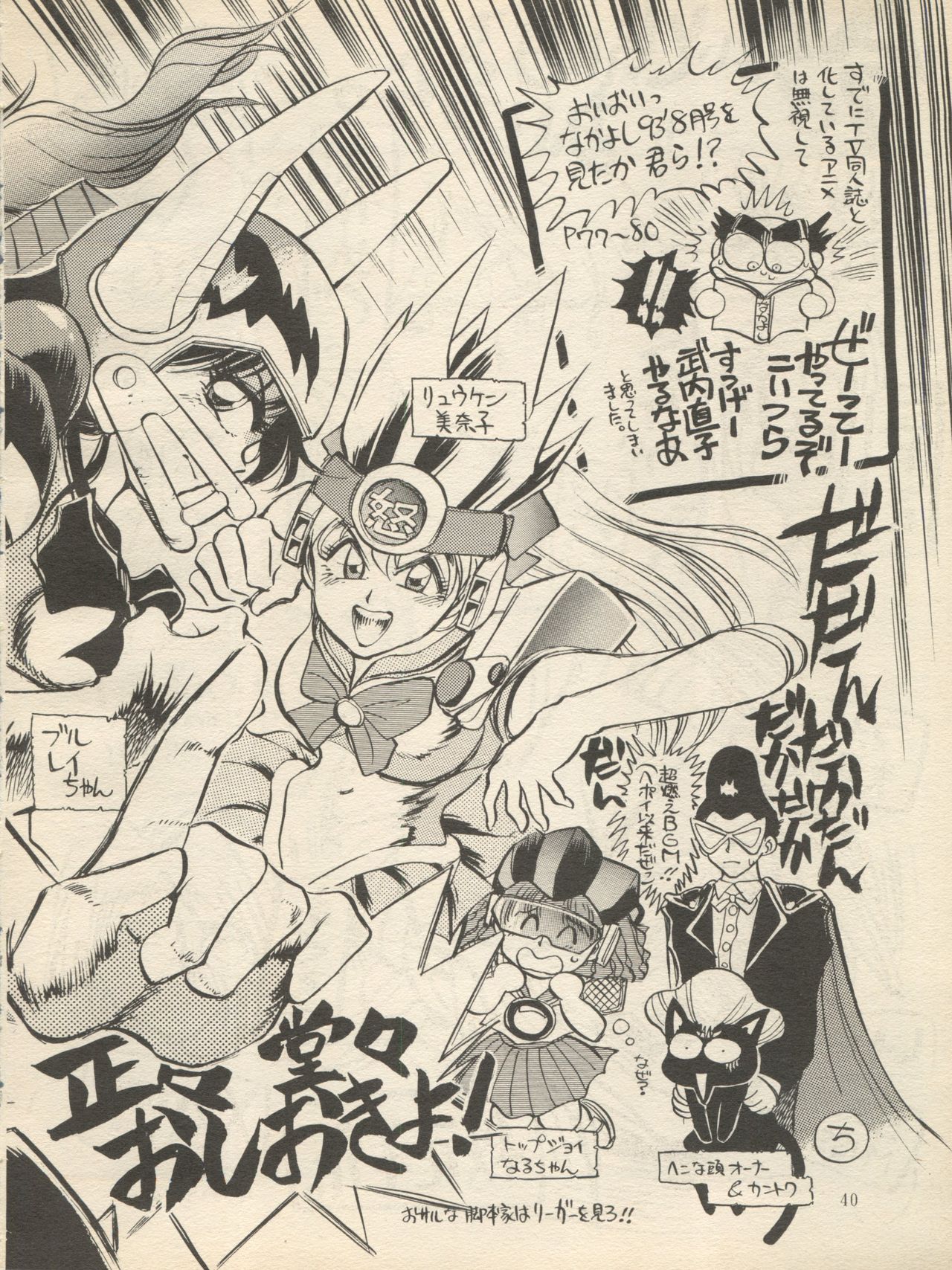 (C47) [H.I.T. Koubou (Chiba Dirou)] Sankyuu Mansho (Bishoujo Senshi Sailor Moon) page 40 full