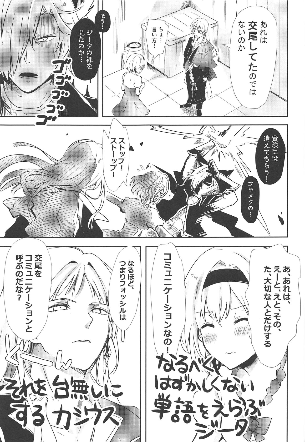 (C96) [momoirohoppe (Rei)] Oshiete! Djeeta-chan ~Aka-chan wa Doko kara Kuru no?~ (Granblue Fantasy) page 6 full