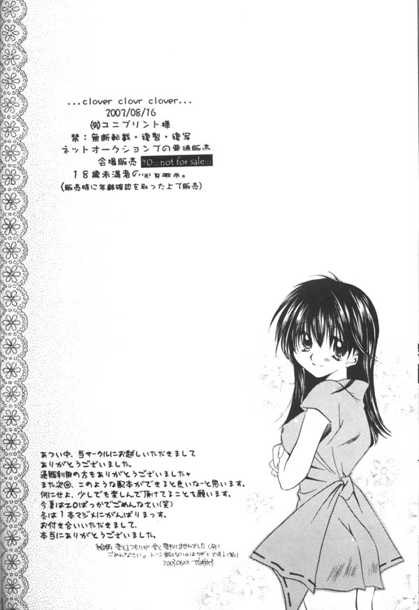 [Sakurakan (Seriou Sakura)] clover clober clover (Inuyasha) page 17 full