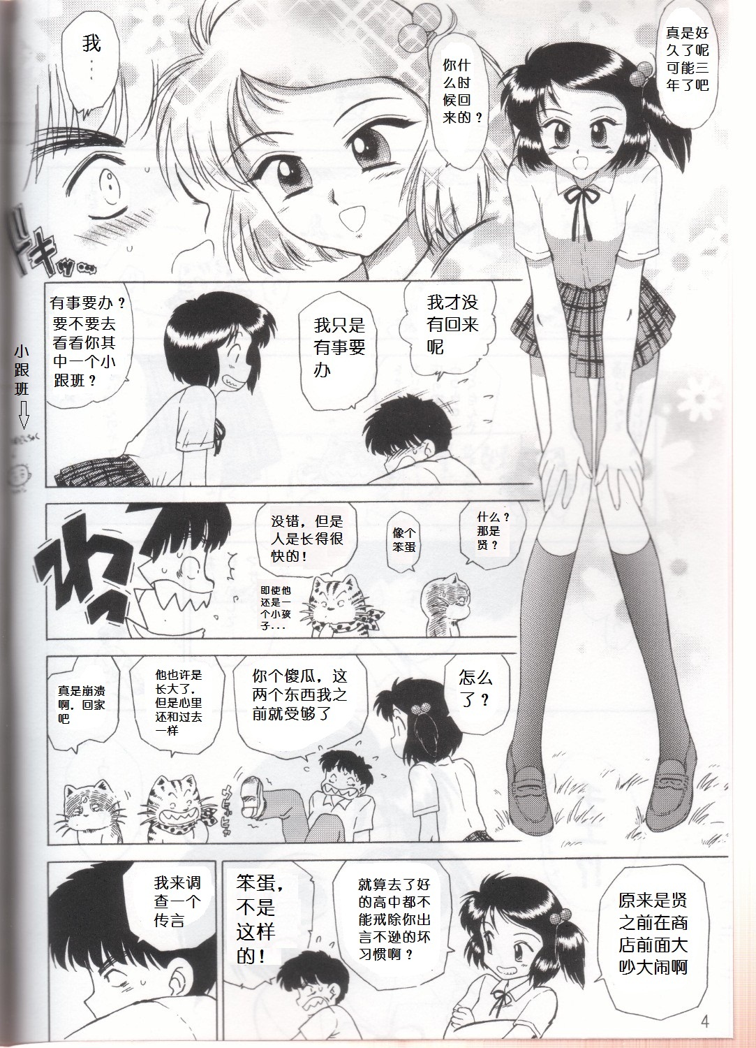 (CR33) [BLACK DOG (Kuroinu Juu)] STONE FREE (Jarinko Chie) [Chinese] page 4 full