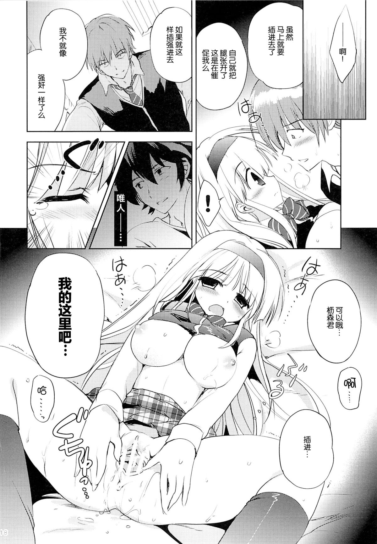 (SC65) [Korisuya (Korisu)] Fall For Me [Chinese] [脸肿汉化组] page 18 full