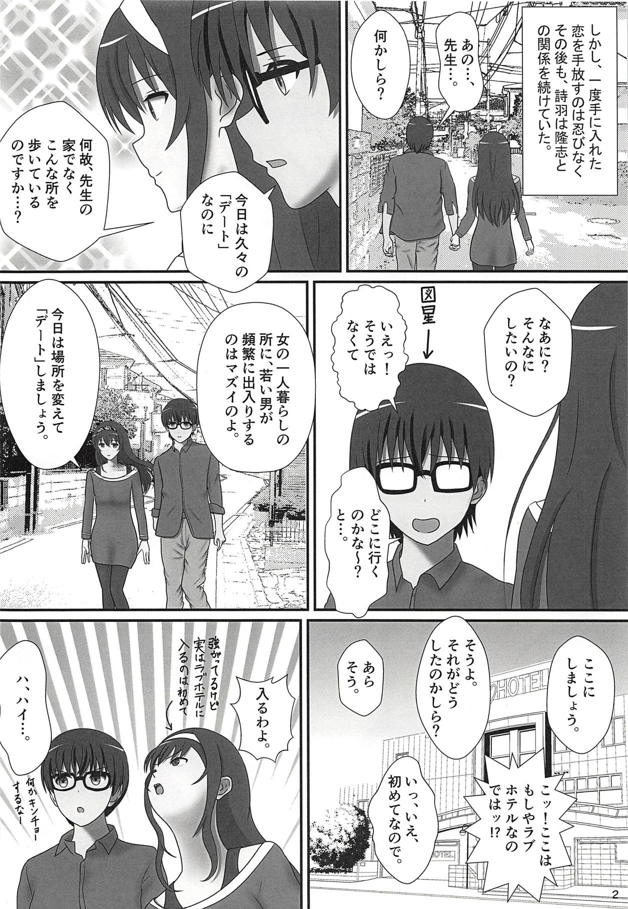 (COMIC1☆13) [Seinen Shinshi Doumei (Nakamura Syumitto)] Tsuyatsuya ~ Zoku Oshiete! Utaha Sensei!! (Saenai Heroine no Sodatekata) page 3 full