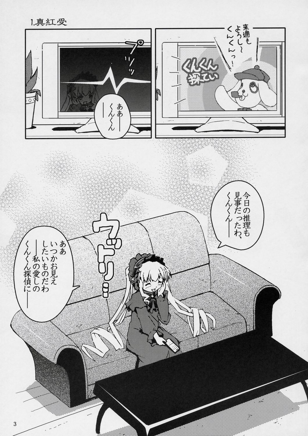 (SC36) [Zenpou Fuchuui (Kuroba)] Kunkun x Doll Hon (Rozen Maiden) page 4 full