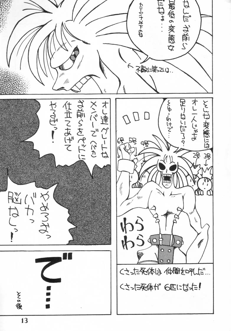 [Ayashige Dan (Urawaza Kimeru)] Ijimete Felicia-chan 2 (Darkstalkers) page 15 full