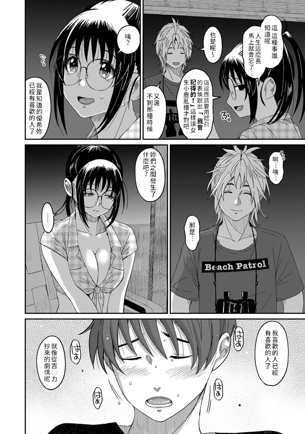 [Ryoh-zoh] Rarefure Ch. 15~16 [ongoing] [禁漫漢化組] page 6 full