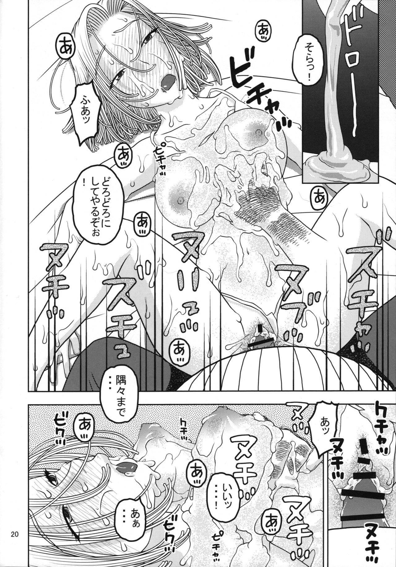 (C89) [Studio Wallaby (Niiruma Kenji)] 18-gou to Oil Massage de Seikou (Dragon Ball Z) page 19 full