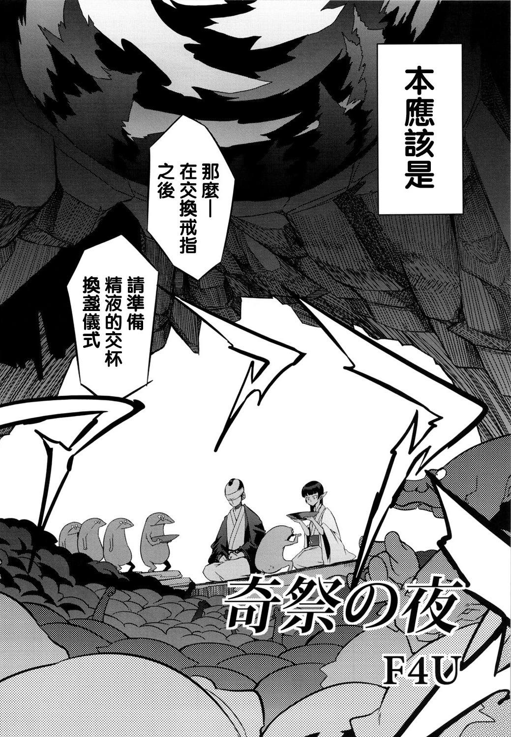 [NAITOU2 (F4U)] Kisai no Yoru [Chinese] [沒有漢化] [Digital] page 4 full