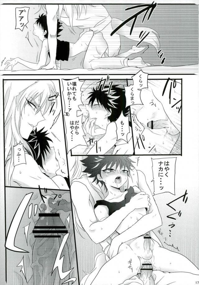 [Dynamic Pants (Aibu)] Himitsu no tobikage-chan (Yu Yu Hakusho) page 16 full