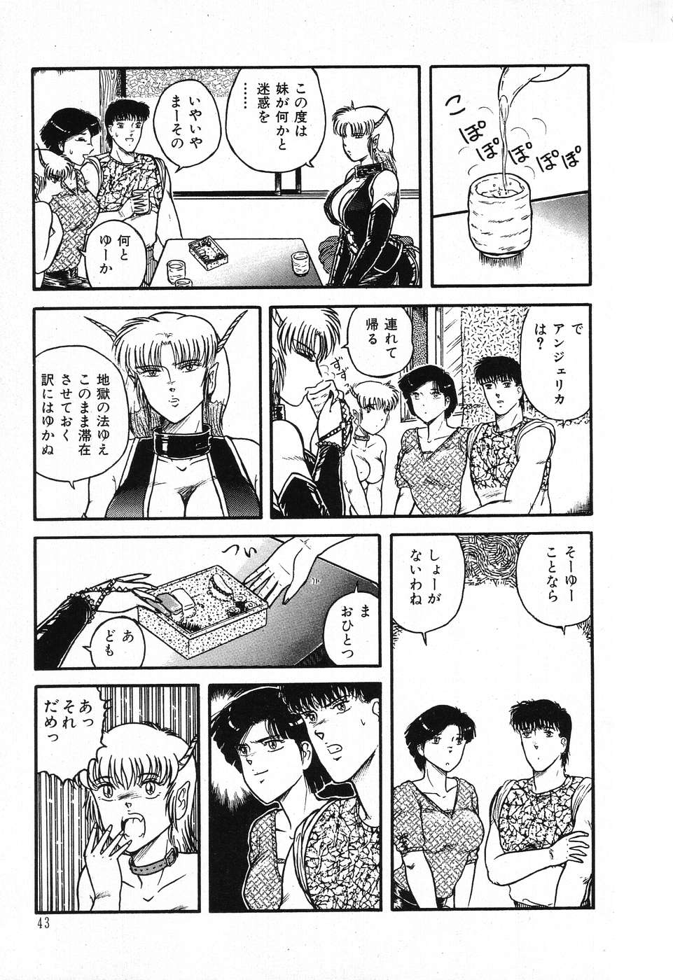 [Beat] Fushigi na Dai 3 Wakusei page 47 full