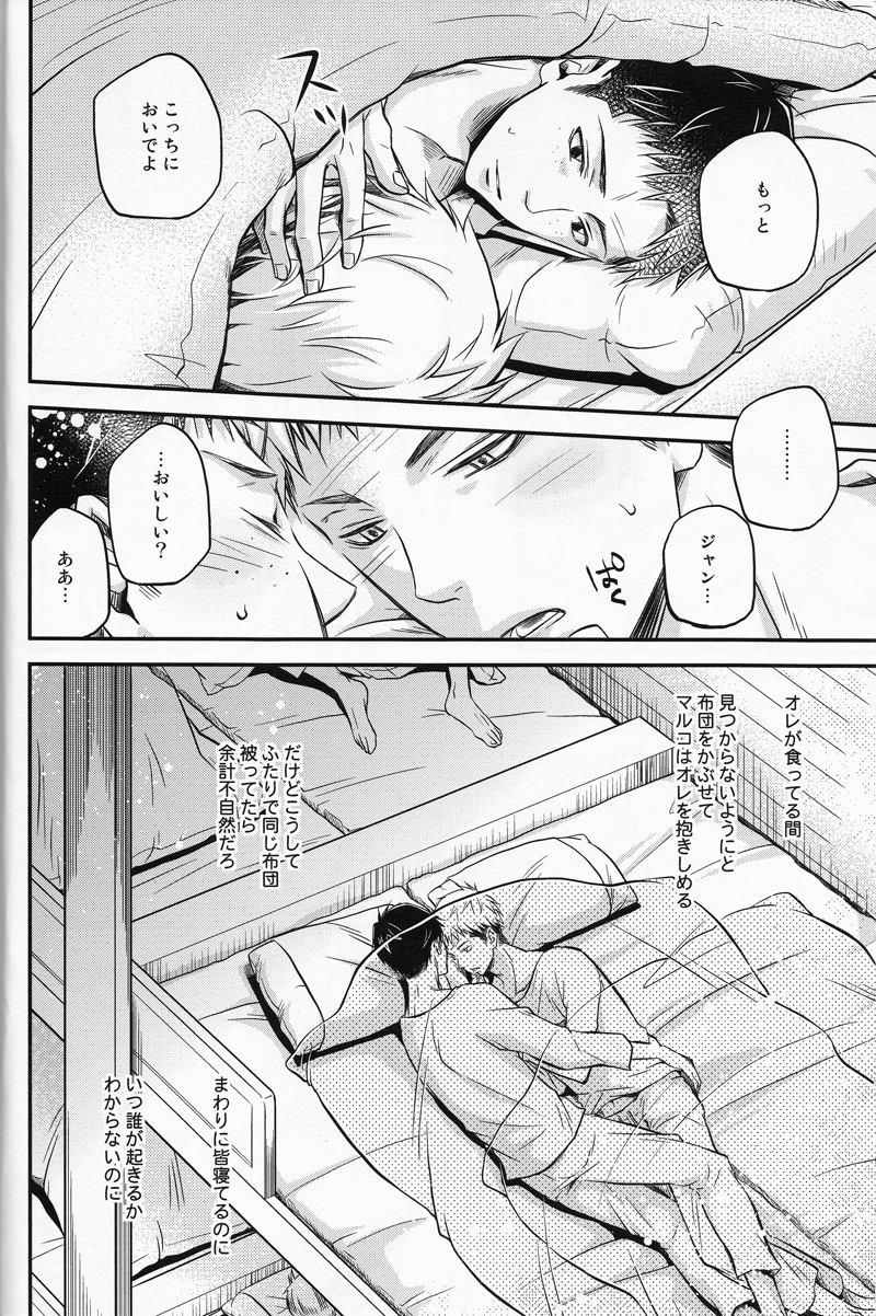 (C84) [ITADAKI CAT (Nekota Kojirow)] Cocoon (Shingeki no Kyojin) page 15 full