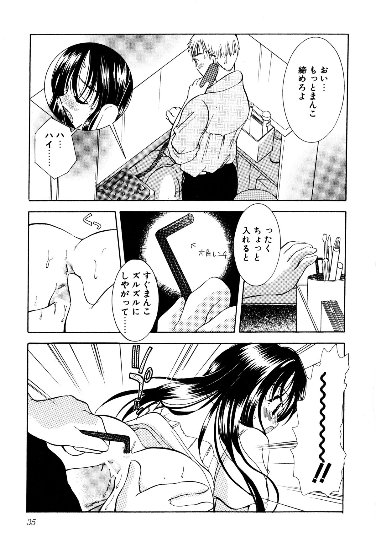 [Goto Hayako] Nakitagari no Hana page 36 full