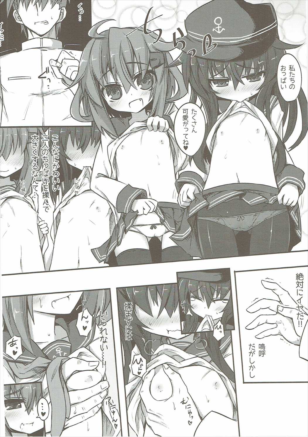 (C87) [Shinobi Rocket (Sasamashin)] Akatsuki & Ikazuchi no Dairoku Kuchikumiruku! (Kantai Collection -KanColle-) page 11 full