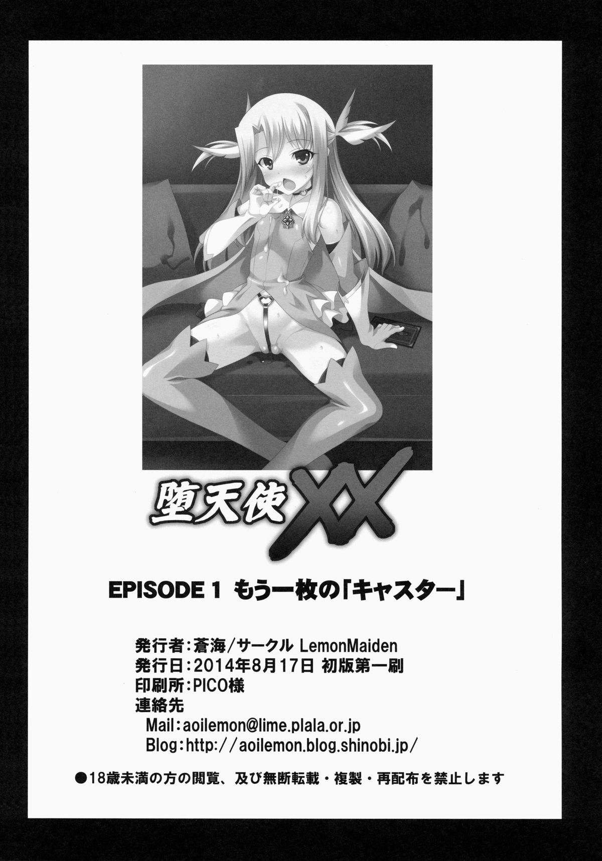 (C86) [LemonMaiden (Aoi Masami)] Datenshi XX EPISODE 1 | Fallen Angel XX EPISODE 1 (Fate/kaleid liner Prisma Illya) [English] {doujin-moe.us} page 25 full