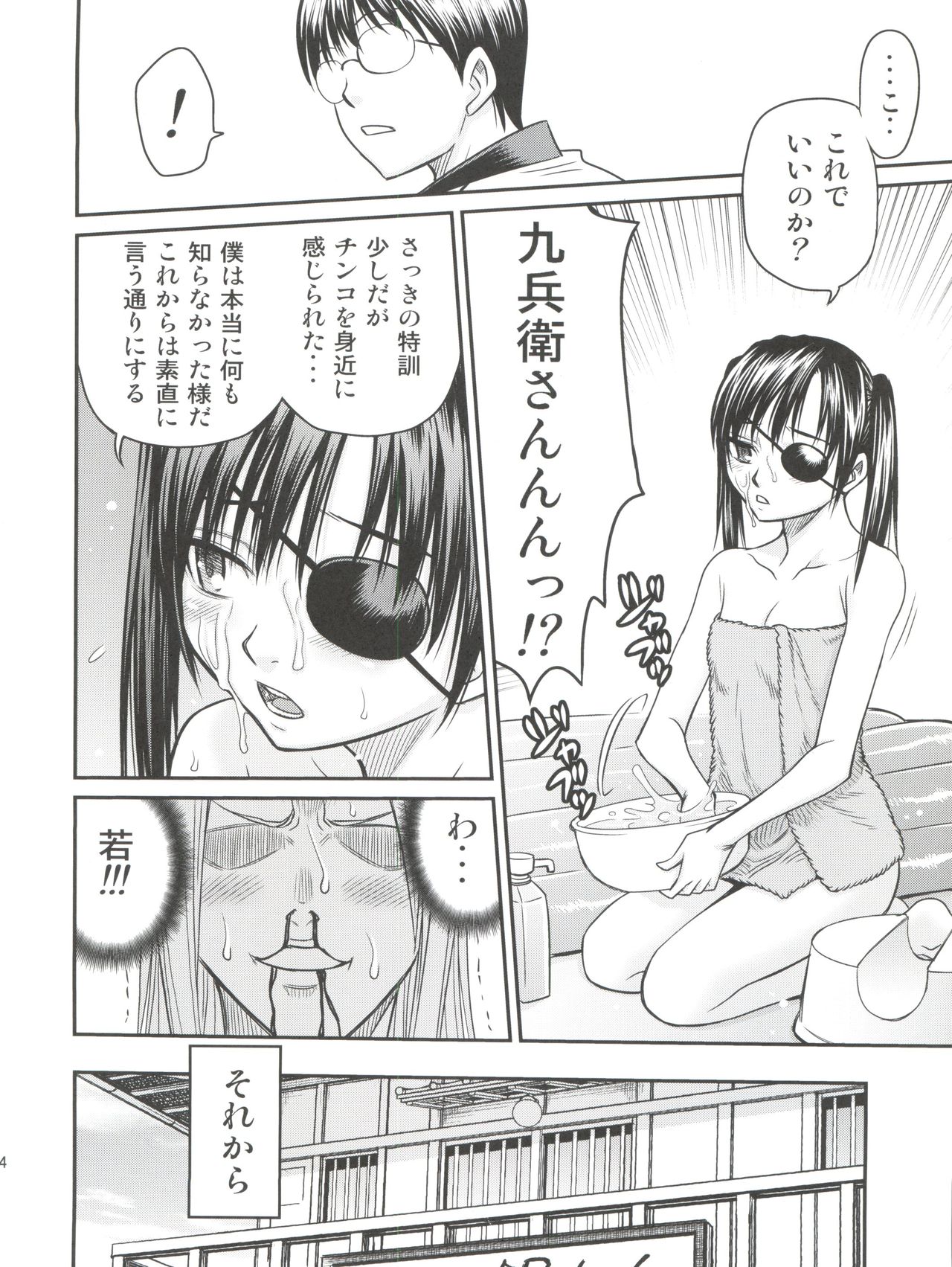 (C81) [Studio Tar (Kyouichirou)] Yagyuu Kyuu-chan no Inbou!! (Gintama) page 15 full