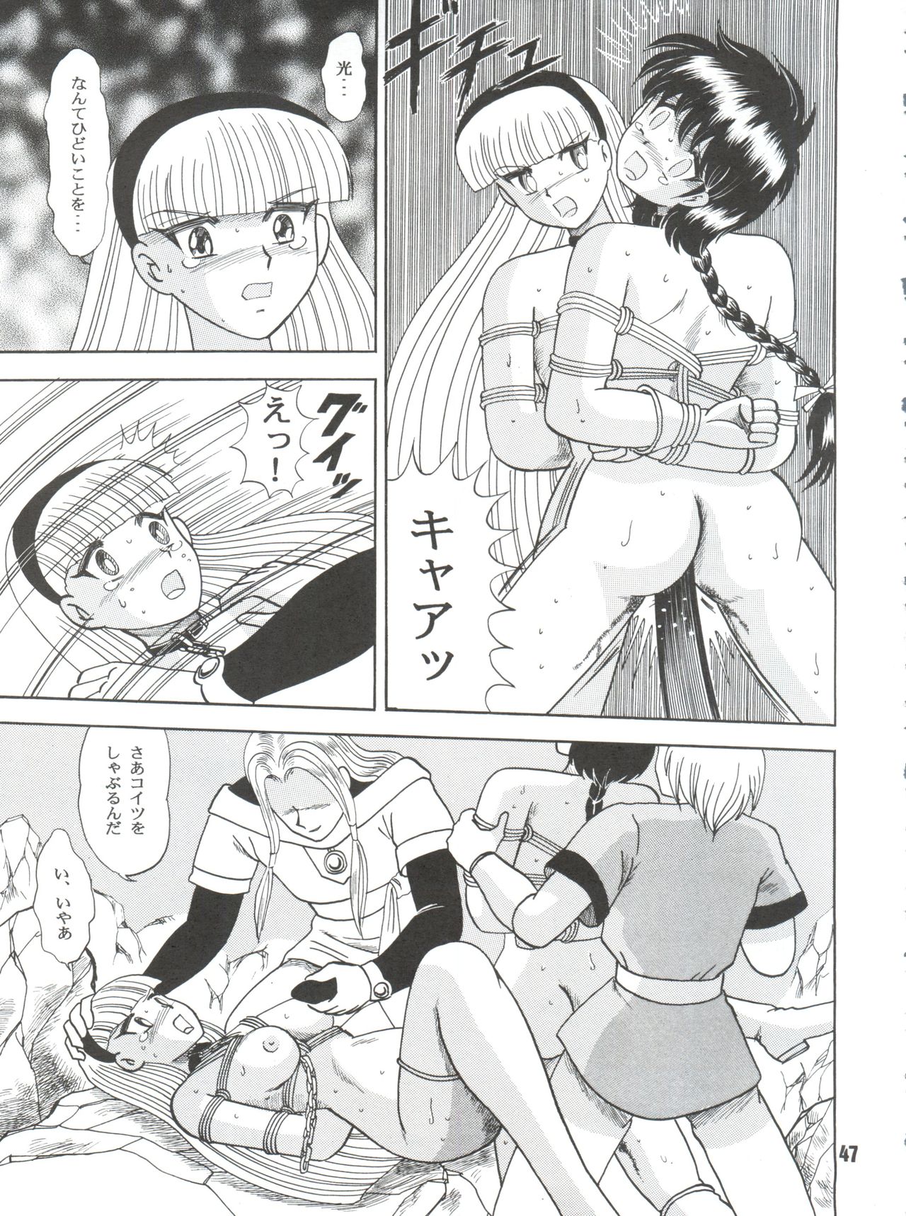 [Cross Fight!! (Gattai Soutou)] Sacrifice Kanzenhan (Magic Knight Rayearth) page 47 full