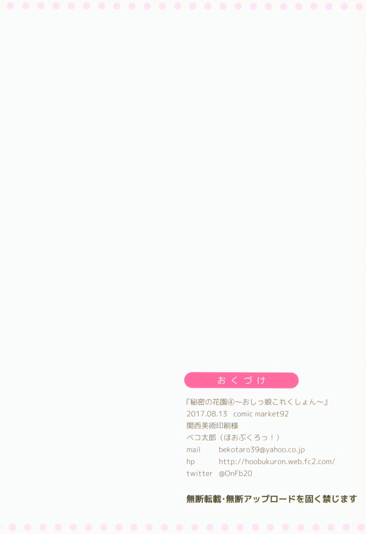 (C92) [Hobukuro! (Bekotarou)] Himitsu no Hanazono 4 -Oshikko Collection- page 17 full