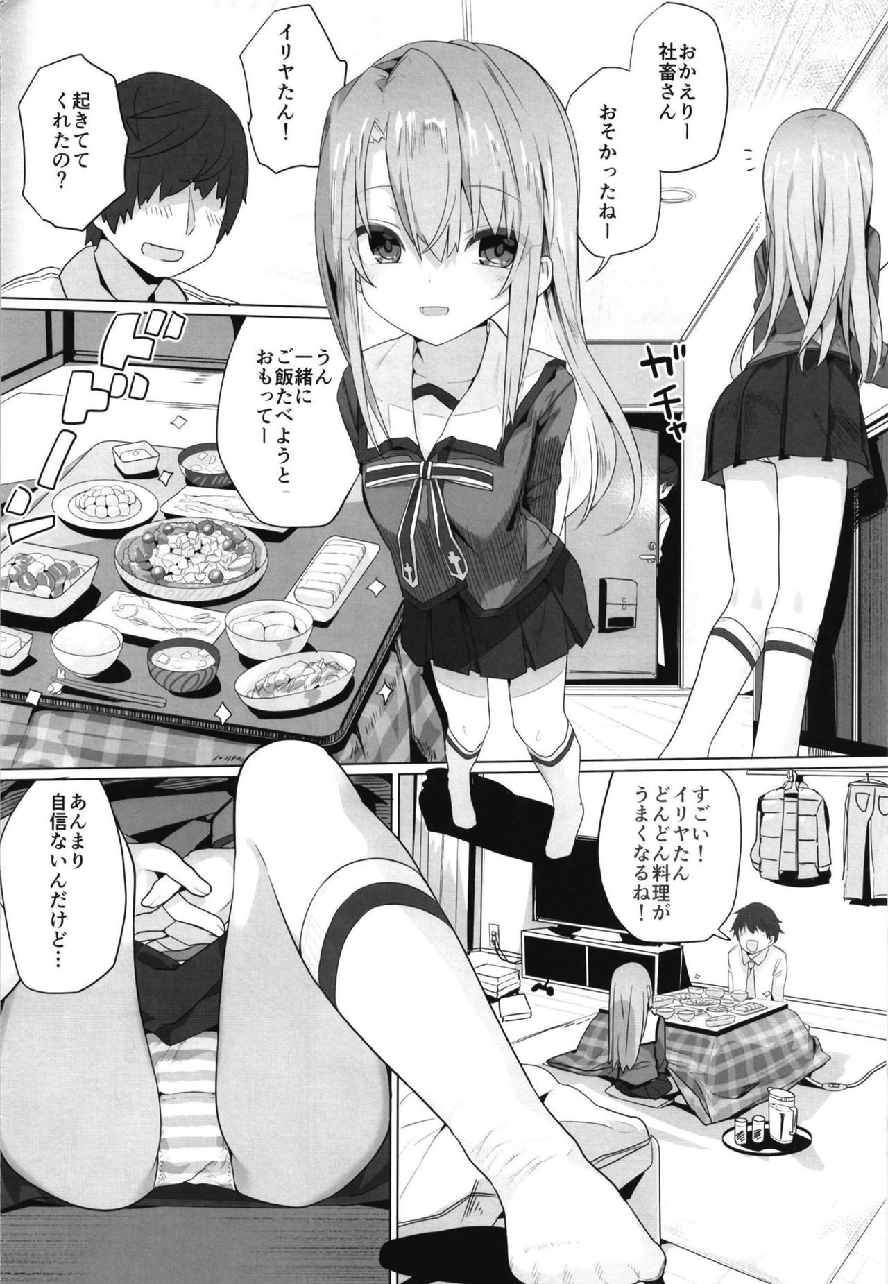 [Illumination. (Ogadenmon)] Ie ni Kaereba Illya ga Iru ya (Fate/Grand Order) [Digital] page 4 full