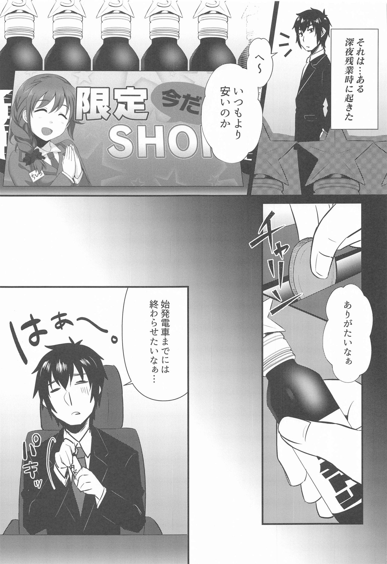 (Akihabara Chou Doujinsai) [Icecream Sunday (Mimiko)] Syuko-chan to Shota P (THE IDOLM@STER CINDERELLA GIRLS) page 2 full