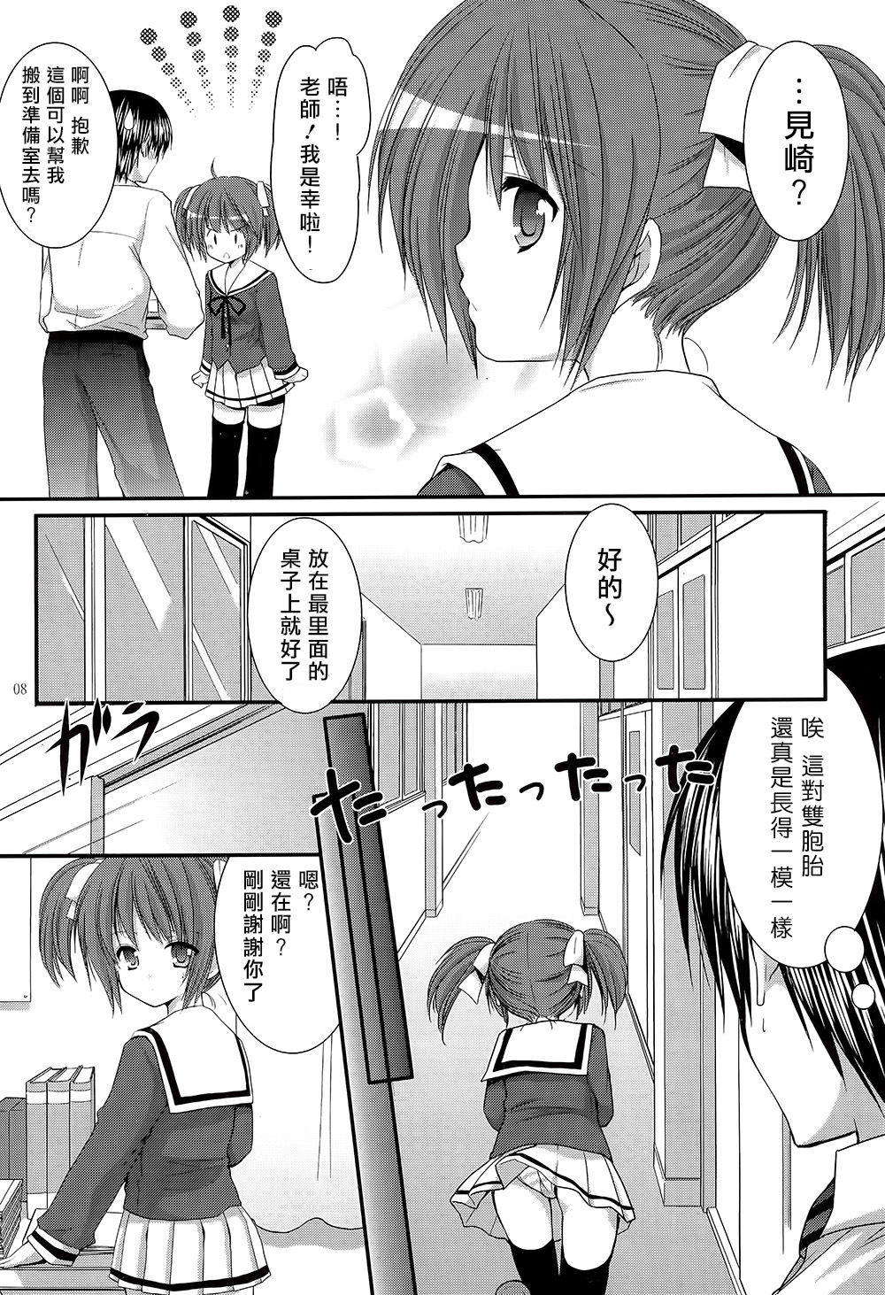 [Singleton (ma zu thou Yui ki)] of の play me cry baby [天鵝之戀漢化] page 8 full