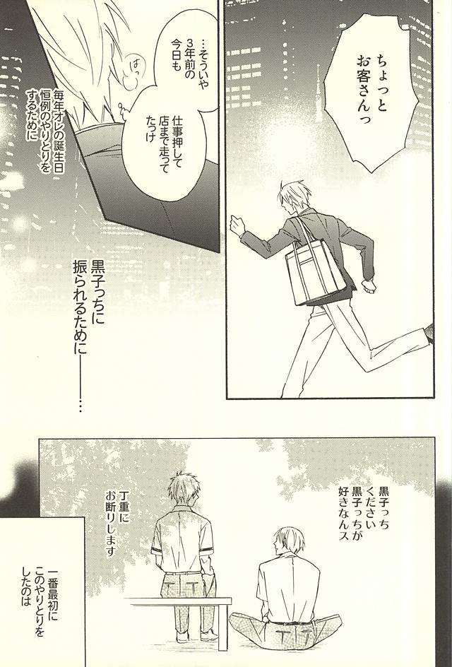 (CCTokyo136) [Soladouwa (Otama)] Propose Kyousoukyoku (Kuroko no Basuke) page 3 full