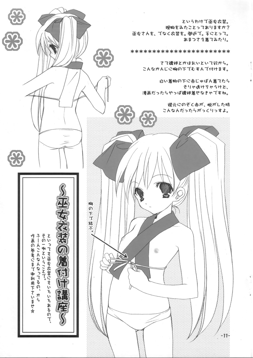 (C63) [Kyougetsutei (Miyashita Miki)] M.M.M motto motto mikosan! page 10 full