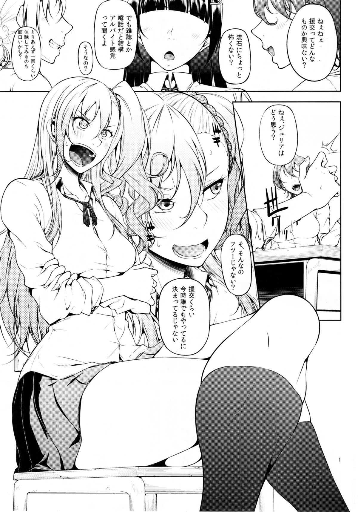 (C88) [Okina Utsuwa (Arai Taiki)] Senobi ga Shitai Otoshigoro page 4 full