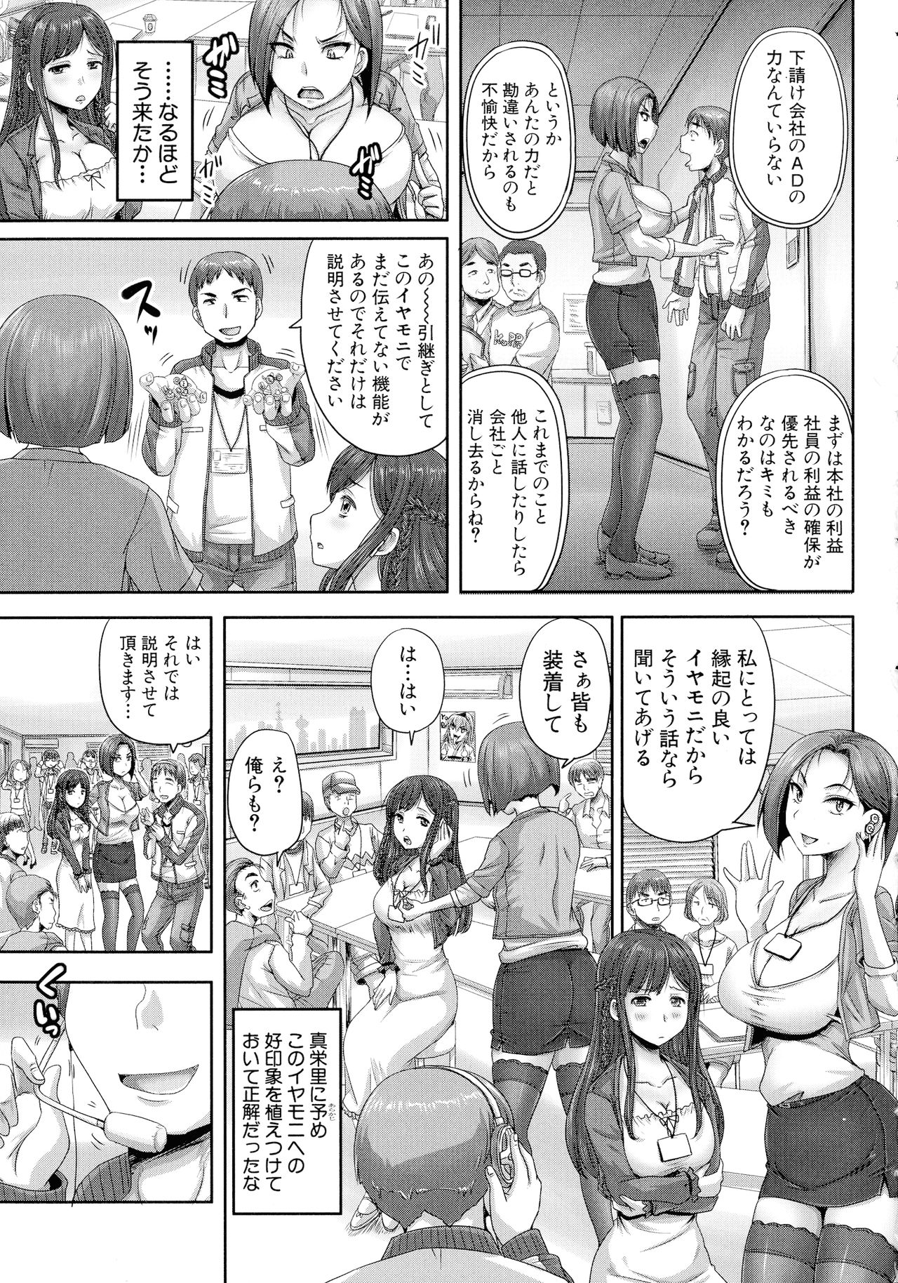 [Akigami Satoru] Jikkyou! Namahame Saimin Housoukyoku - Hypnotic Broadcasting Station page 22 full