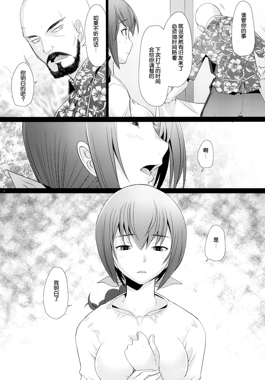 [Kohakutei (Sakai Hamachi)] Star Dust Scene 2 (Smile Precure!) [Chinese] [脸肿汉化组] [Digital] page 17 full