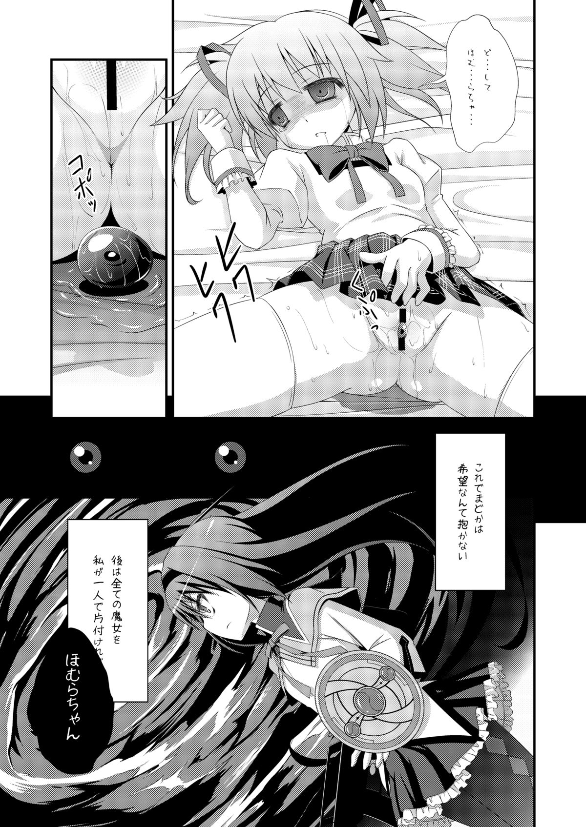 (SC52) [Fukazume Kizoku (Amaro Tamaro)] LOOP GIRL LOOP (Puella Magi Madoka Magica) page 16 full