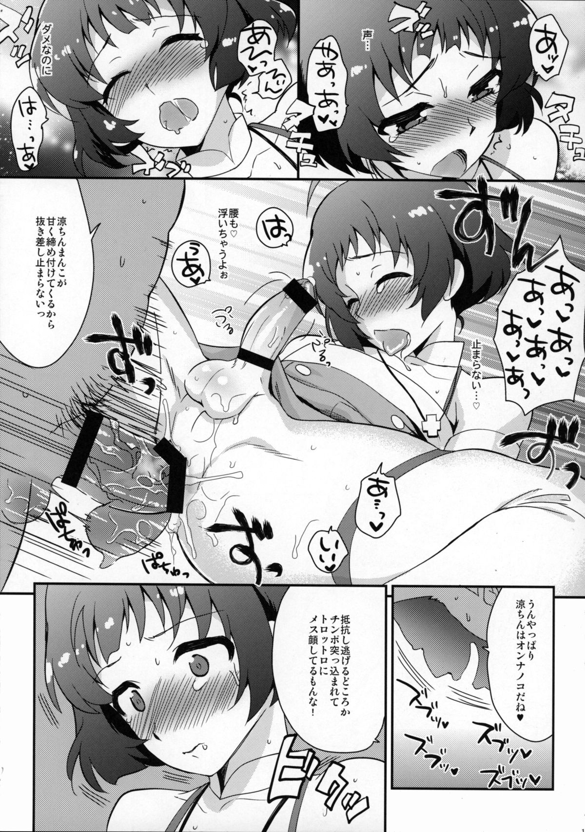 (C88) [Kitsune (Tachikawa Negoro)] Saido Mess !! (THE iDOLM@STER SideM) page 11 full