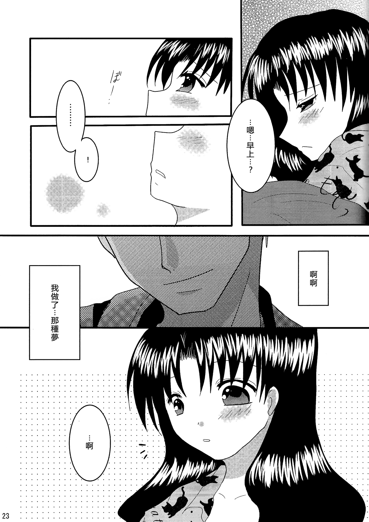 (C72) [FavoriteS (Yorarry)] Gensou Ichiya (Fate/stay night) [Chinese] page 22 full