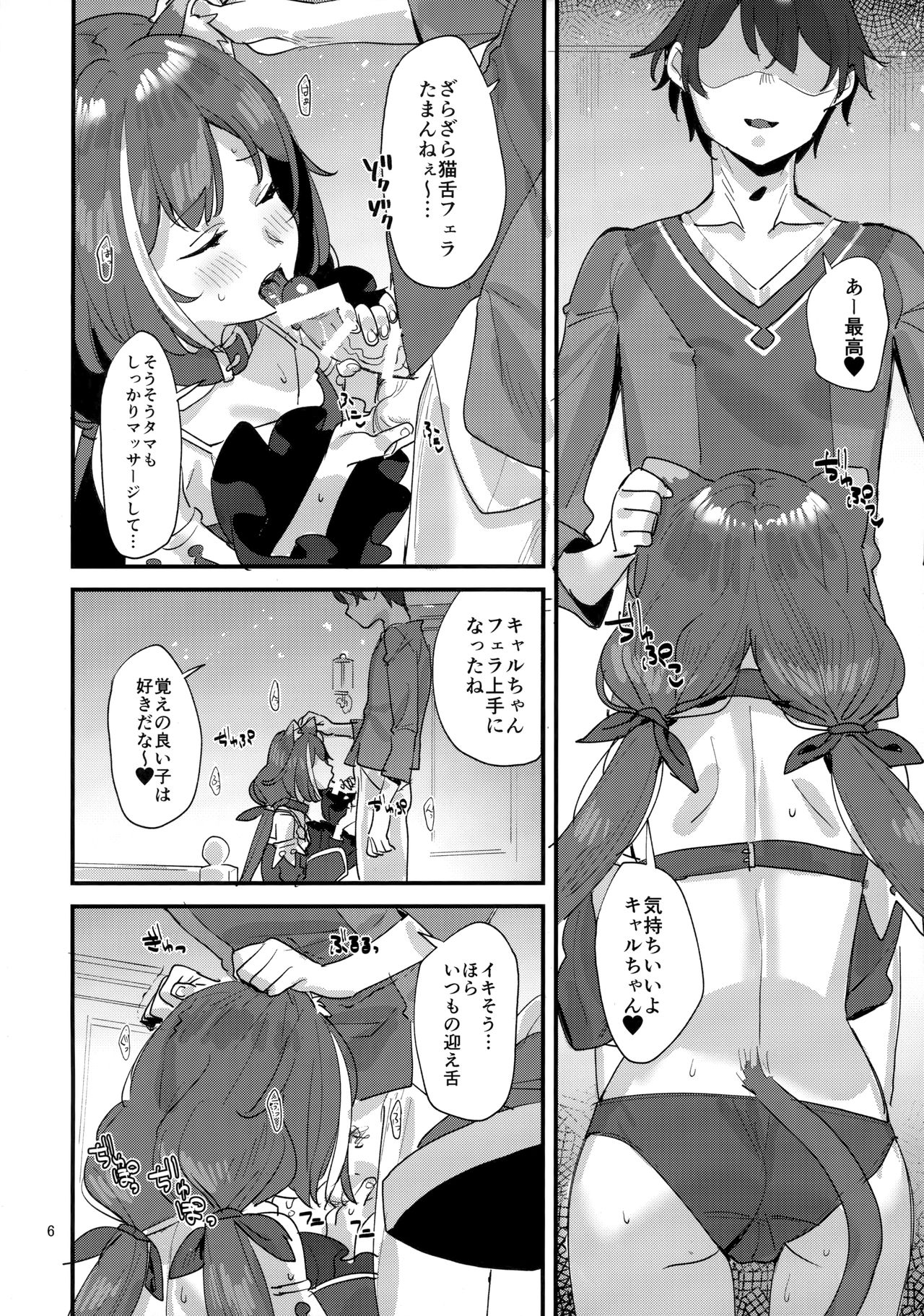 (C96) [Subachikyu! (Subachi)] Ohayou, Kyaru-chan (Princess Connect! Re:Dive) page 5 full