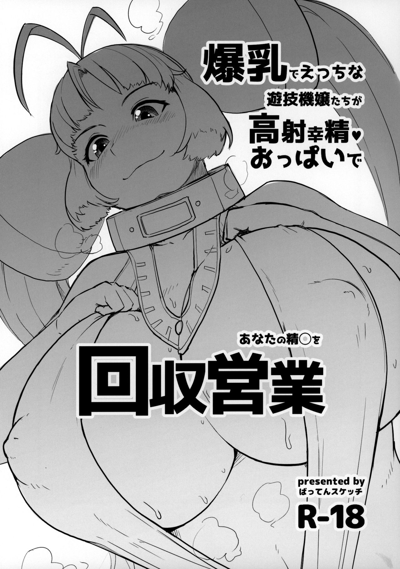 (C97) [Batten Sketch (Eugene Batten)] Bakunyuu de Ecchi na Yuugi Kijou-tachi ga Kousha Kousha Oppai de Anata no Seieki o Kaishuu Eigyou (Various) page 1 full