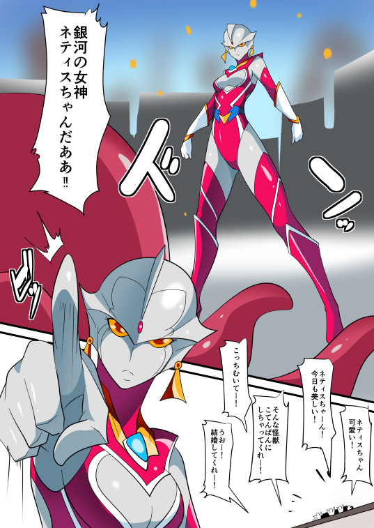 [Warabimochi] 次回作ヒロインネティスの活躍談！ (Ultraman) page 2 full