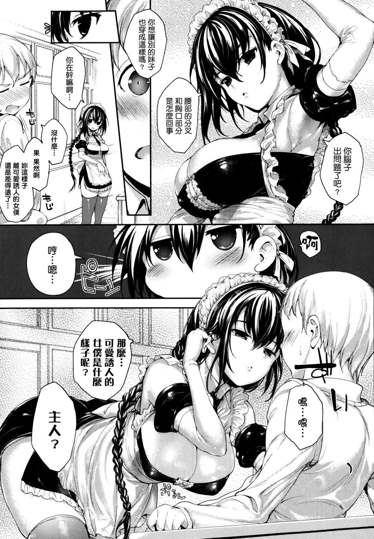 [Mutsutake] Meguridokoro 2 (COMIC X-EROS #14) [Chinese] [无毒汉化组] page 9 full