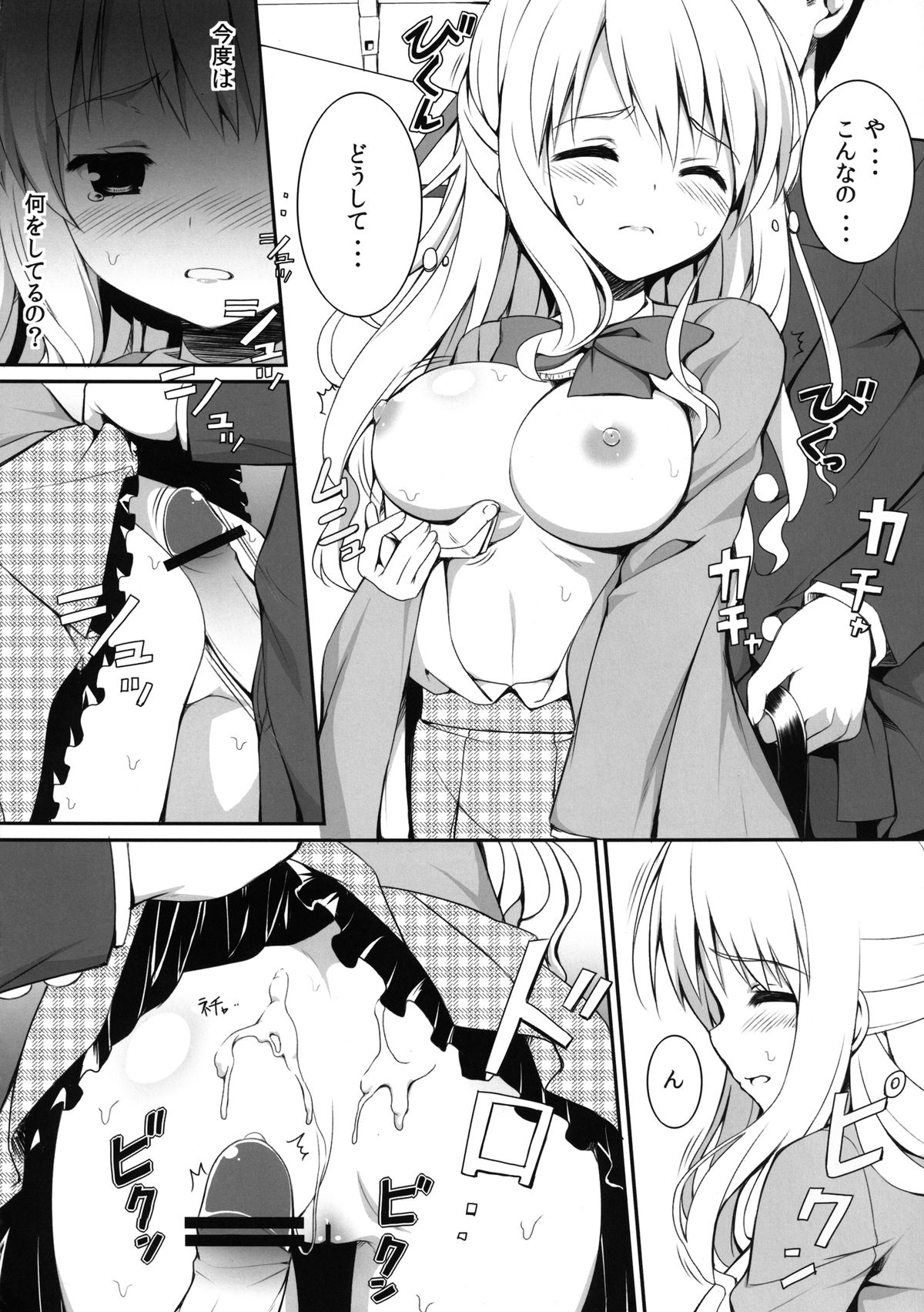 [PiT (Natsuki Shuri)] Chikan Shoukougun -syndrome- [Digital] page 16 full