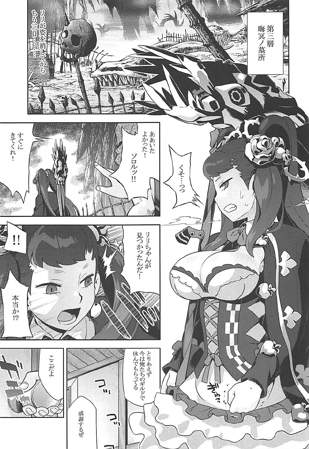 (COMIC1☆12) [Kazeuma (Minami Star)] Sekaiju no Anone 29 Lilisoro Hard (Etrian Odyssey) page 2 full