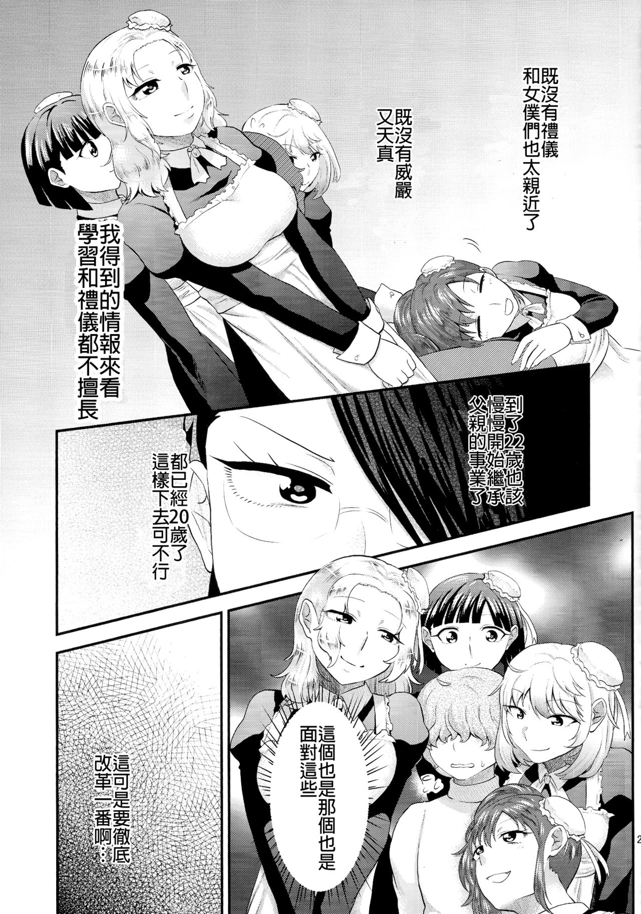 (Futaket 11) [Herohero Hospital (Herohero Tom, Isaki)] Maid Me! [Chinese] [沒有漢化] page 28 full