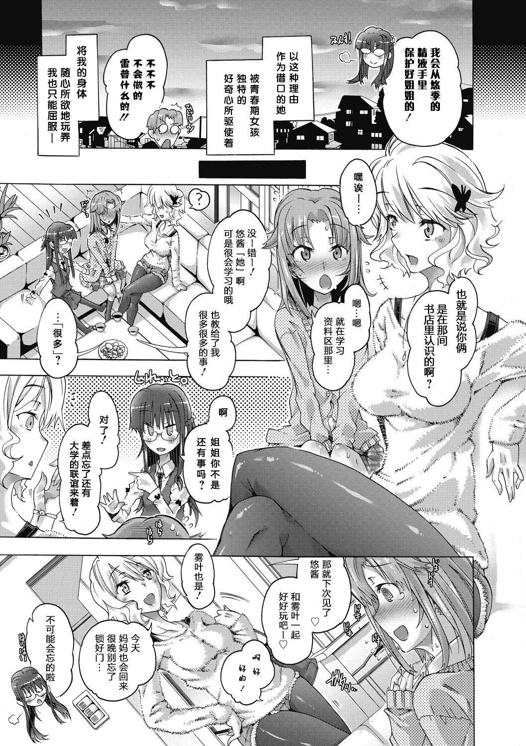 [Takasaki Takemaru] MY SWEET LITTLE QUEEN (Maria-san no Okinimesu mama) [Chinese] [靴下汉化组] [Digital] page 5 full