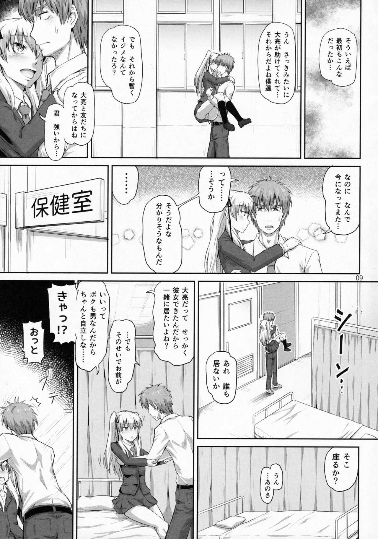 (Futaket 12.5) [.7 (DAWY)] Sakuya, Saku 1 page 8 full