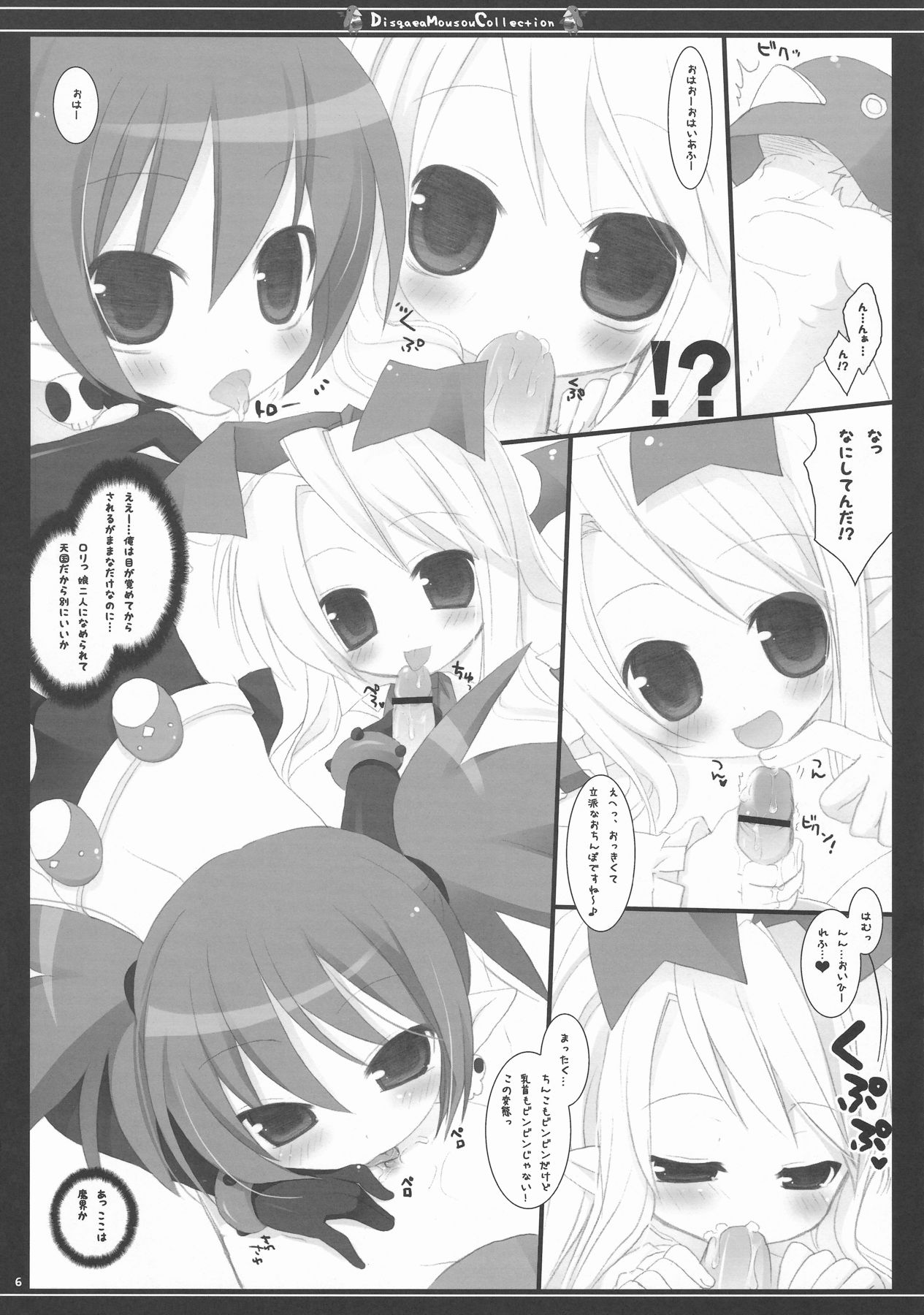 (C74) [23.4do (Ichiri, Kazuto)] DMC (Disgaea) page 6 full