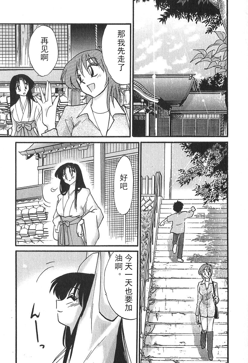 [Tsuyatsuya] Kasumi no Mori 1 ch.1 [Chinese] [斌哥个人汉化] page 8 full