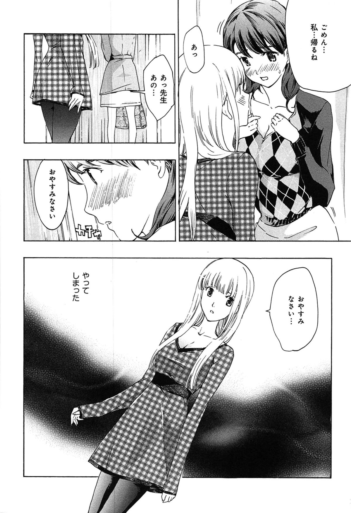 [Asagi Ryu] Koi wa Hisoka ni Minoraseru mono page 40 full