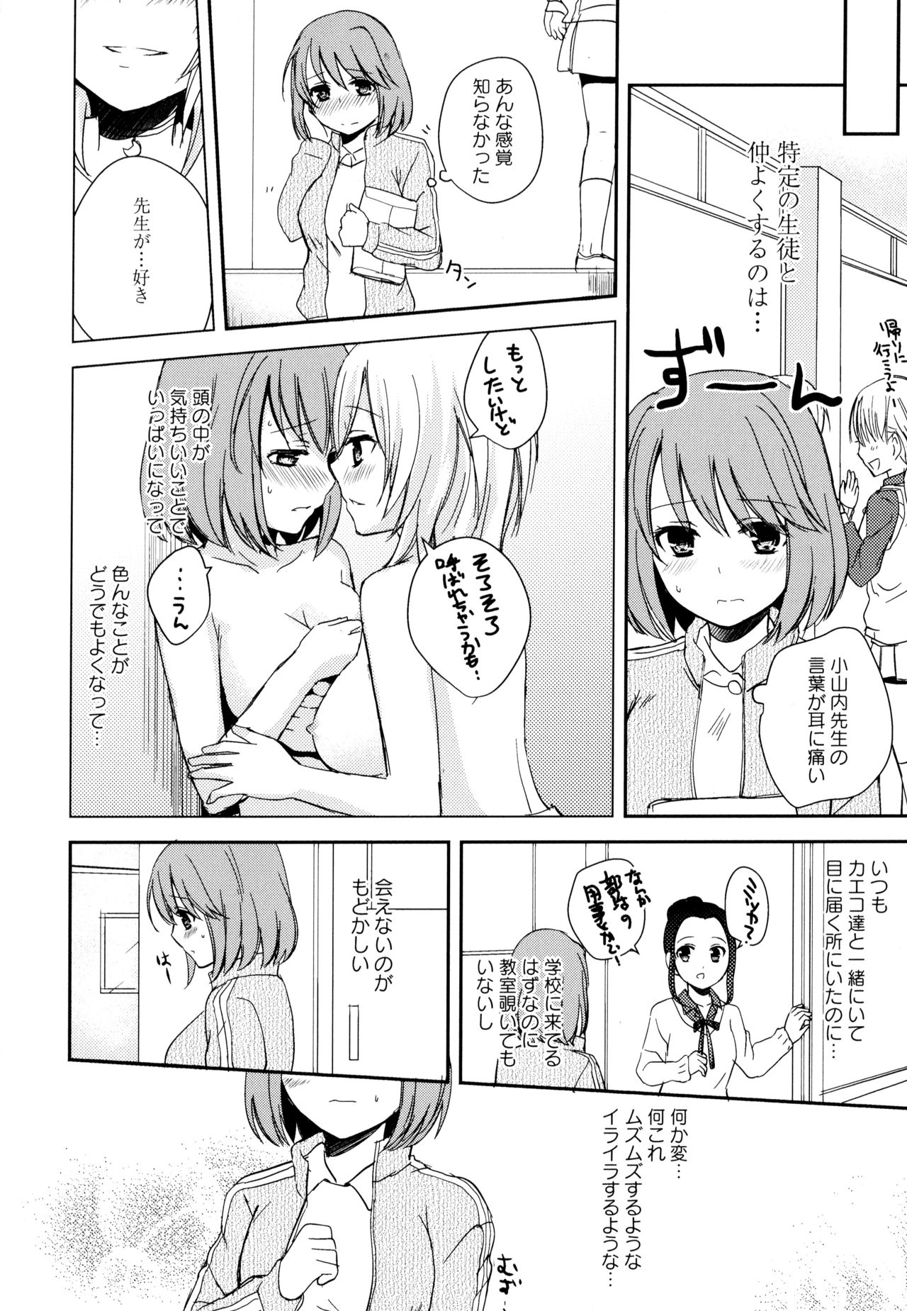 [Anthology] Aya Yuri Vol. 10 page 46 full