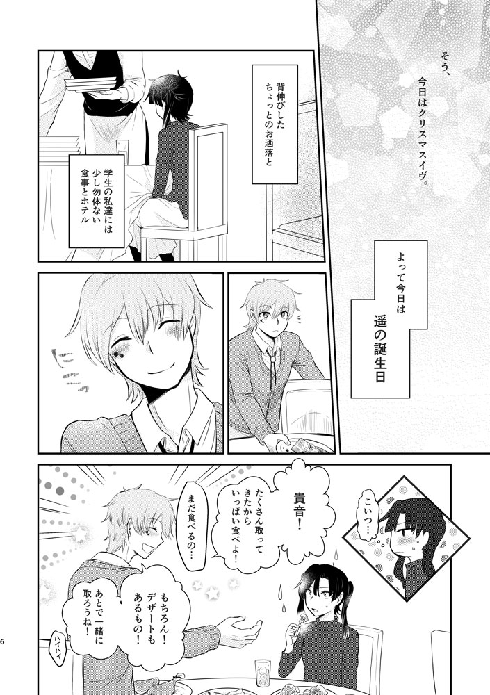 [Awatsuki Honpo (Satsuki)] Kimi ga Kureta Koufuku ni Shukufuku o (Kagerou Project) [Digital] page 5 full