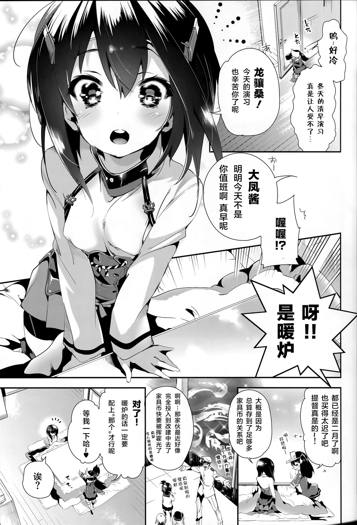 [Kamishiki (Kamizuki Shiki)] Taihou-chan to Kotatsu Mikan (Kantai Collection -KanColle-) [Chinese] [滑稽汉化组] [2015-03-07] page 5 full