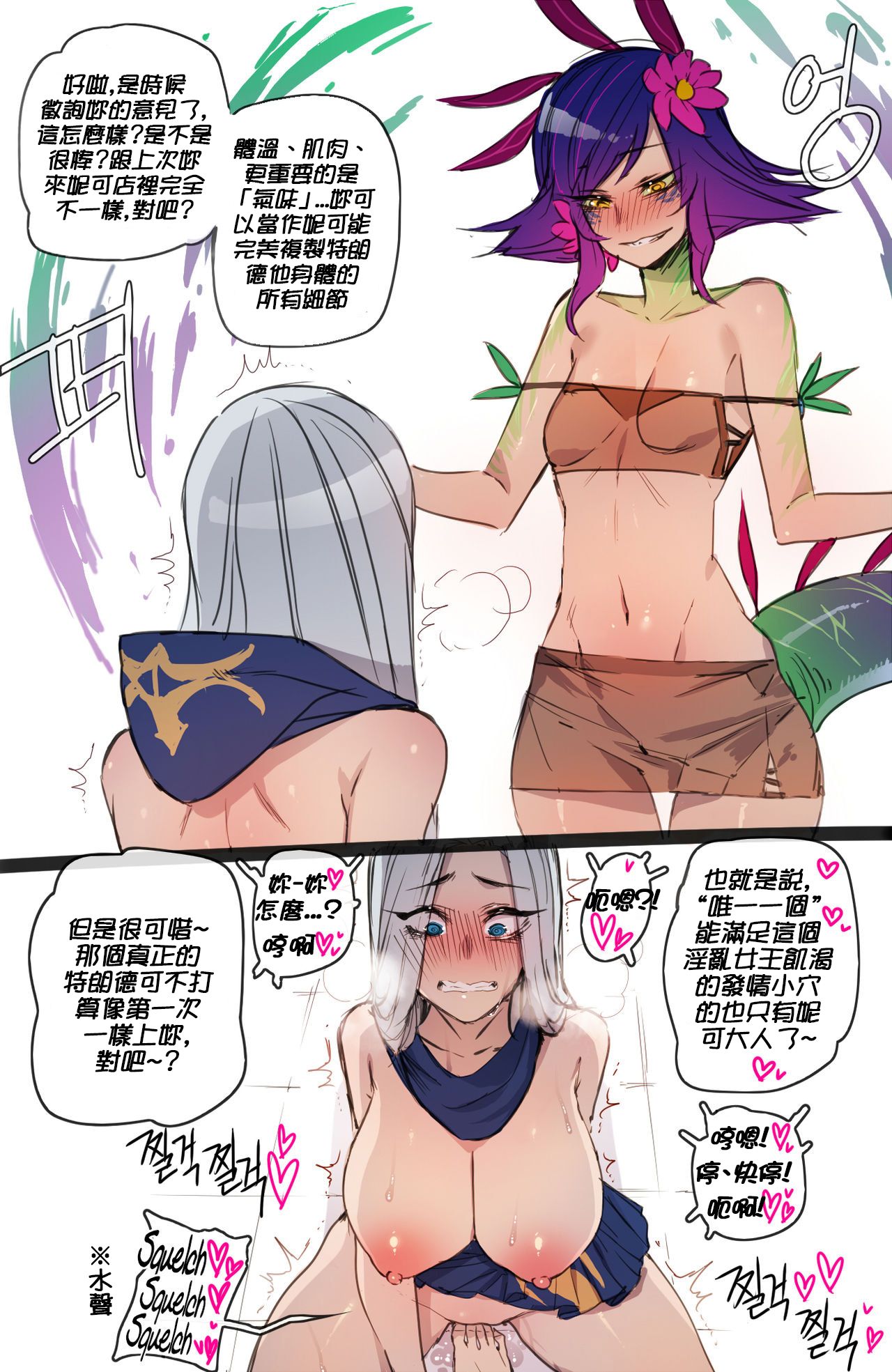 [ratatatat74] Neeko in Freljord (League of Legends) [Chinese][繁體中文] [個人漢化] page 12 full