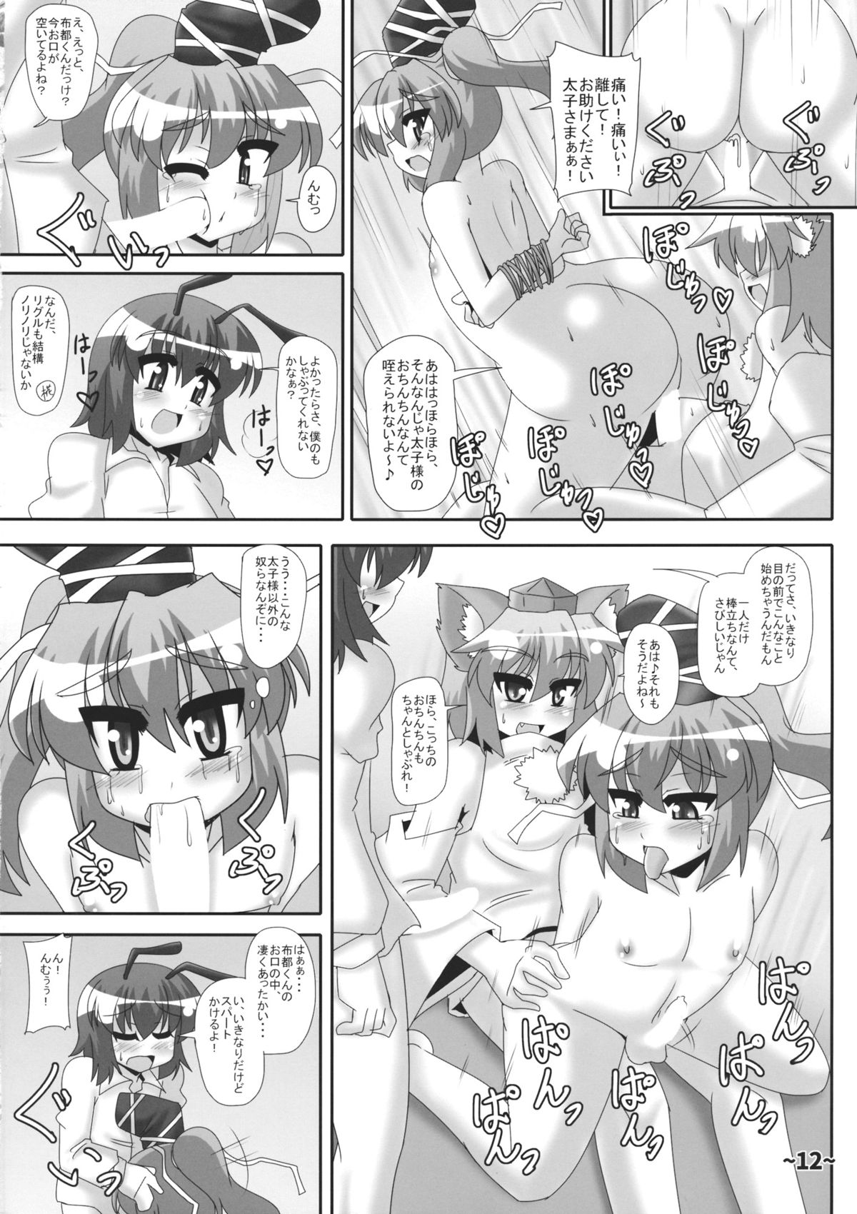 (Reitaisai 12) [Hydden World (Various)] Shota-chin Shuushuuroku (Touhou Project) page 11 full