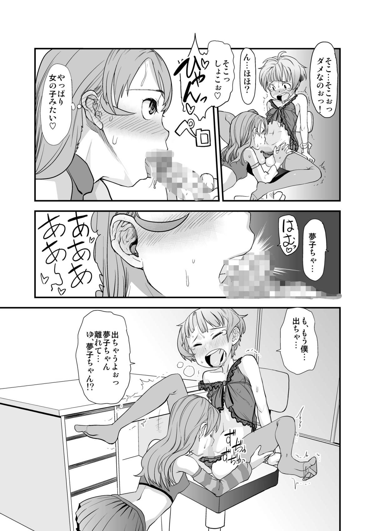 [Sugiura-ke (Sugiura Jirou)] Anata to Ikiru, Subarashii Sekai! (THE iDOLM@STER) [Digital] page 8 full