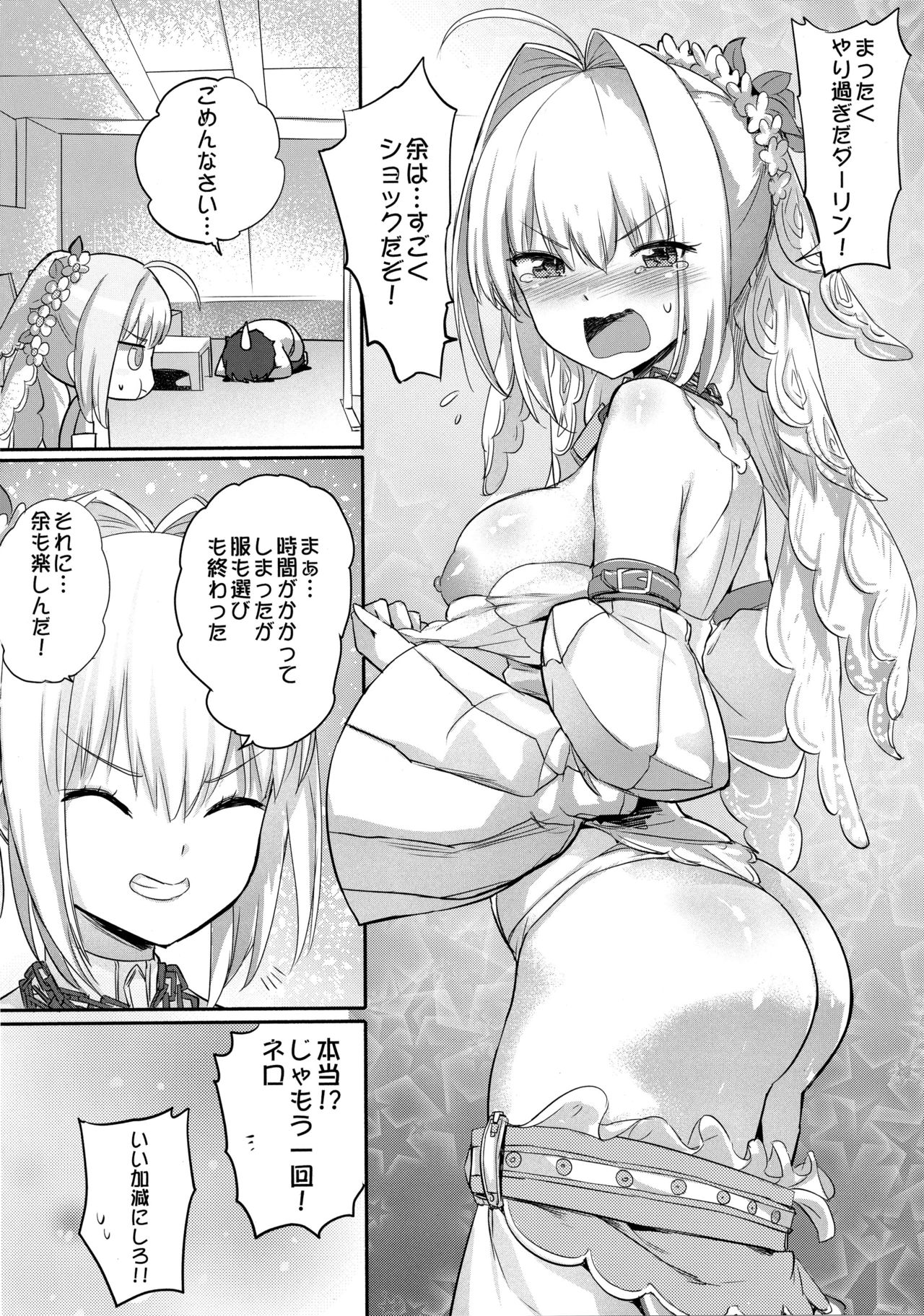 (C94) [Crystal] Nero Matsuri no Mae ni Yatta!! (Fate/Grand Order) page 19 full